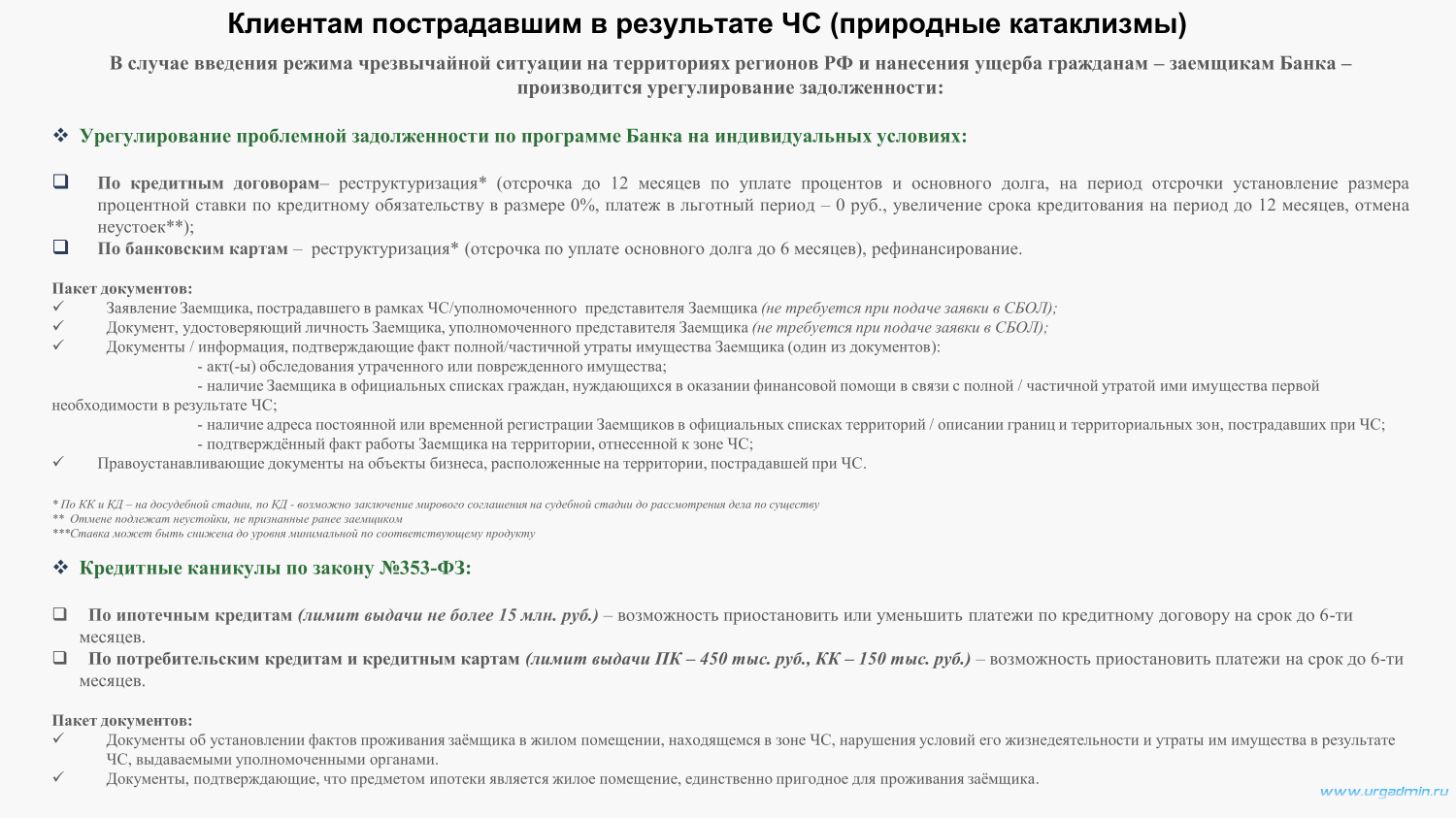 Администрация Юргамышского муниципального округа Курганской области »  Страница 10