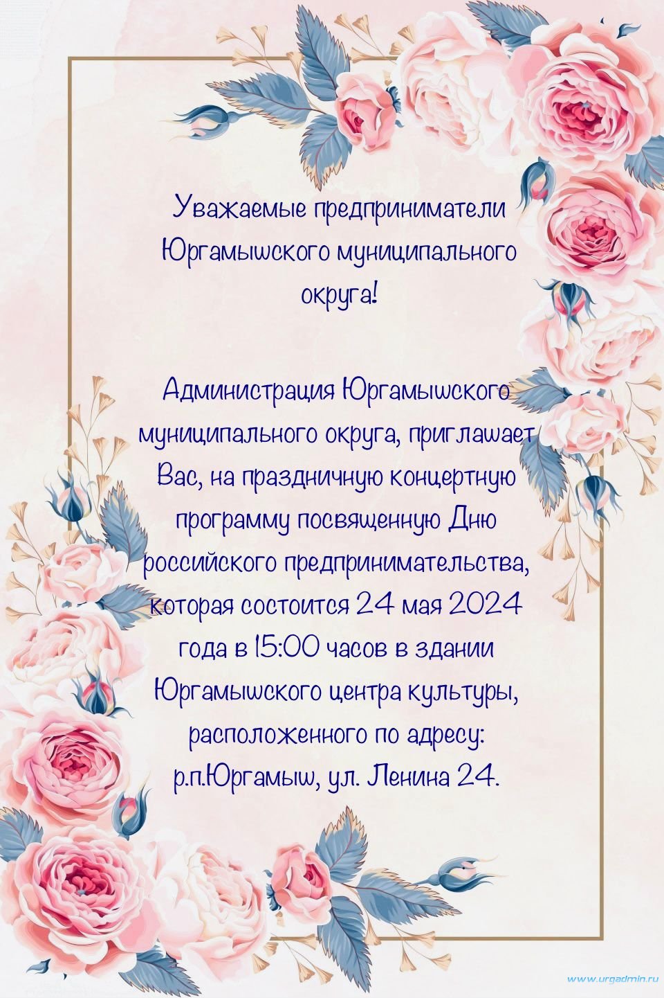 Администрация Юргамышского муниципального округа Курганской области »  Страница 6